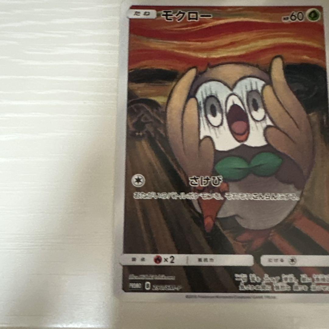 ポケモンカード モクロー プロモカード ムンク