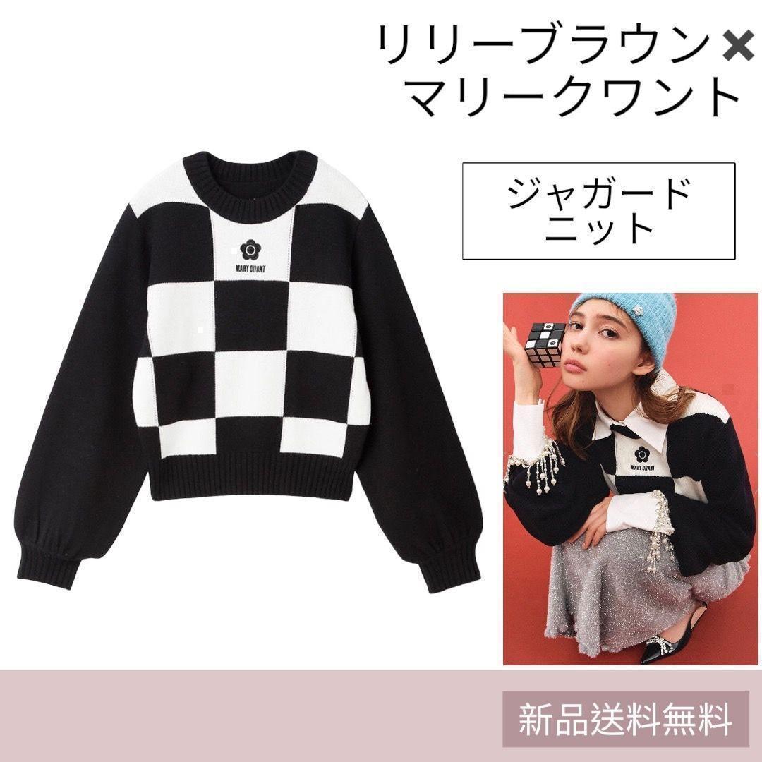 新品 リリーブラウン ジャガードニット チェック マリークワント コラボ ニット