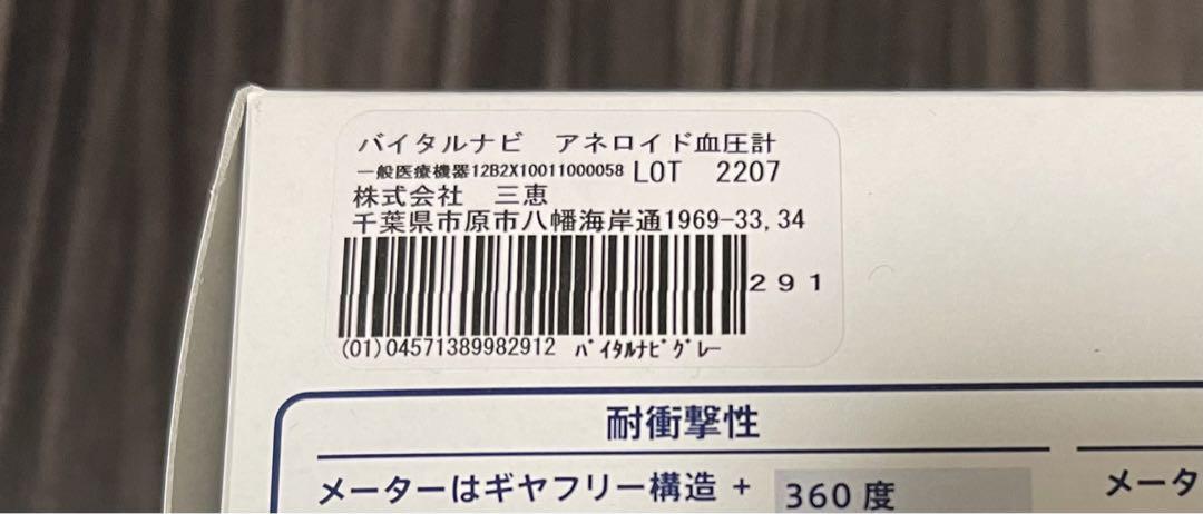 バイタルナビ　アネロイド血圧計　シルバー