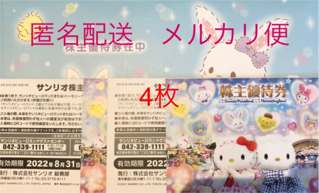 サンリオピューロランド 4枚 mv.church