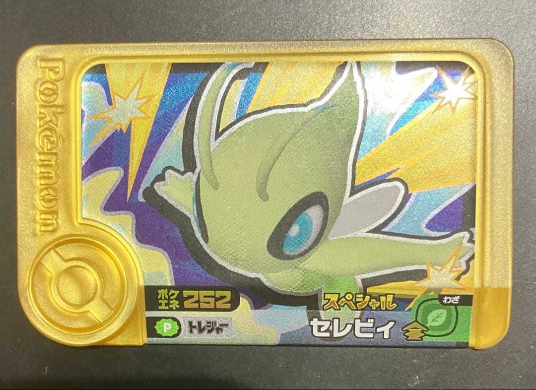 ポケモンフレンダ　セレビィ　金　スーパートレジャー　コロコロ魂フェスティバル