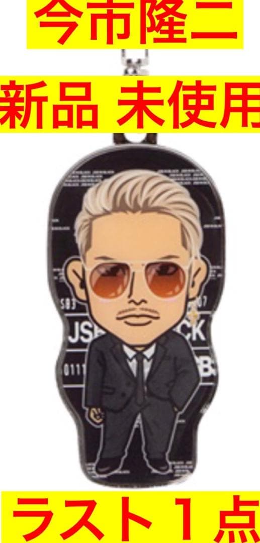 三代目 Ets限定 This Is Jsb キャラクターキーホルダー 今市隆二 メルカリ 三代目 Ets限定 This Is Jsb キャラクターキーホルダー 今市隆二 メルカリ