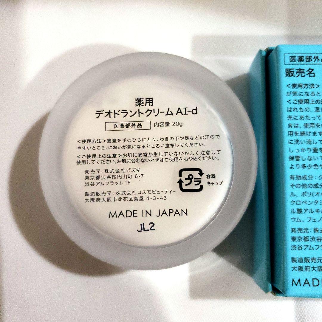 アセッテナイ 薬用デオドラントクリーム　20g