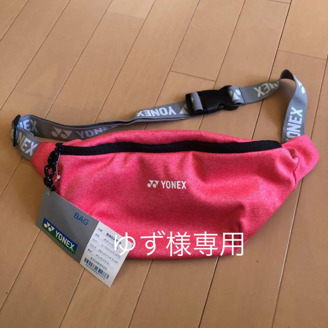 ヨネックス ボディバック