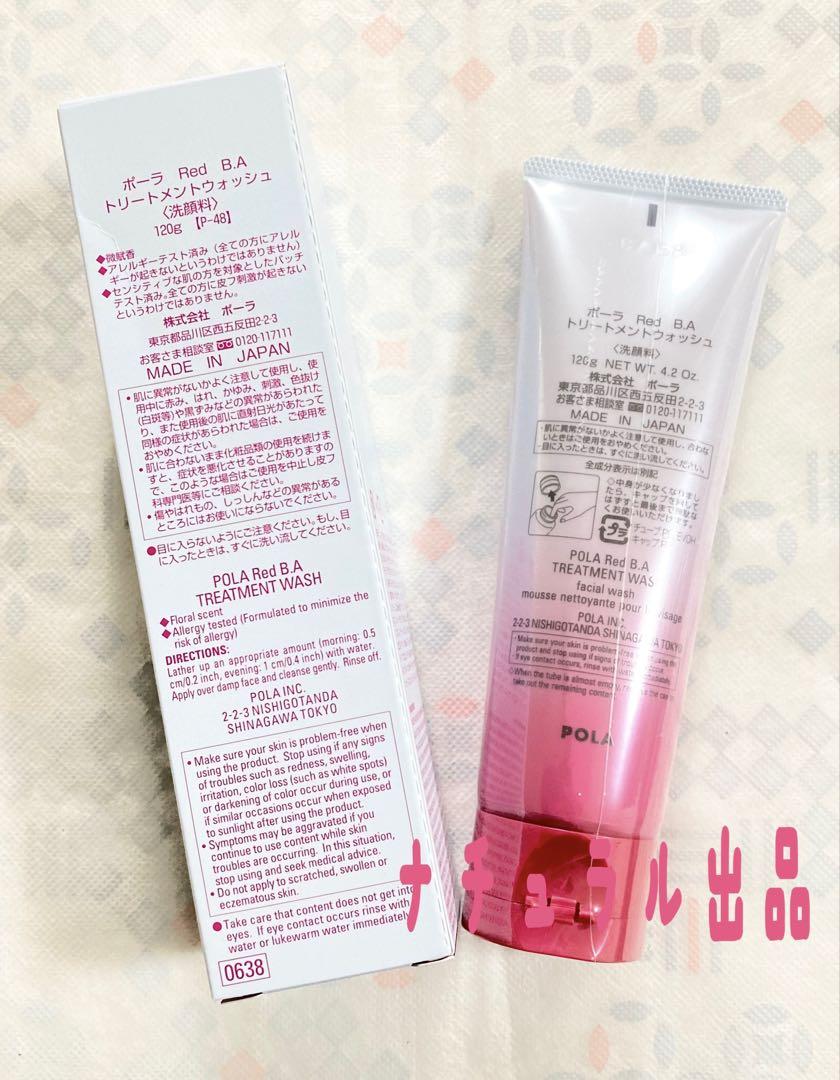 POLA RED BAトリートメントウォッシュ本品2本、 Red B.A トリートメントウォッシュ: 商品詳細 | ポーラ公式