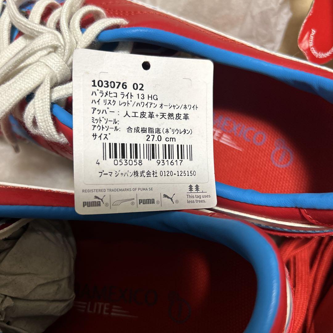 Puma パラメヒコライト　27.0 サッカースパイク