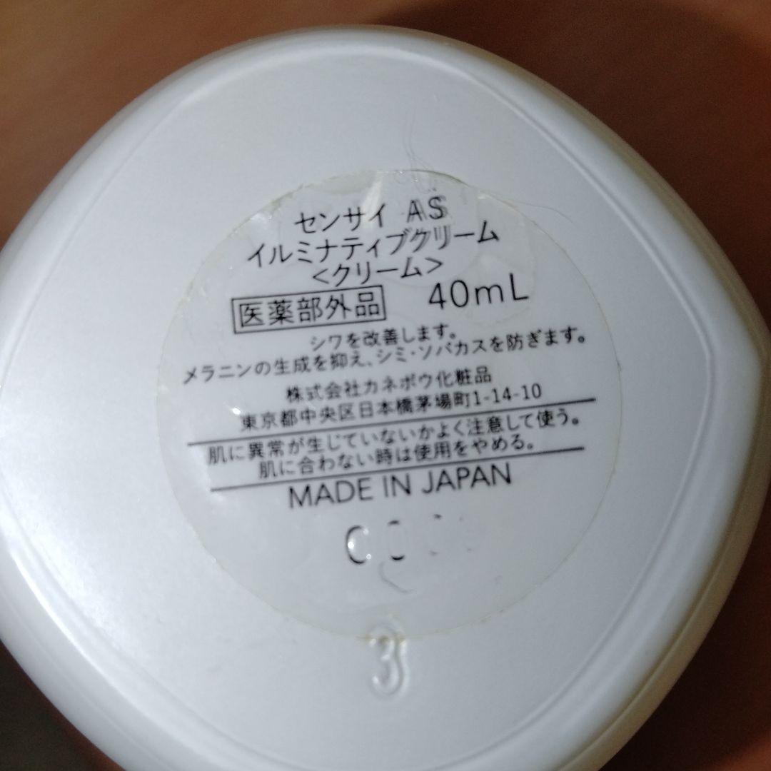 SENSAI センサイ AS イルミナティブクリーム 40ml - メルカリ