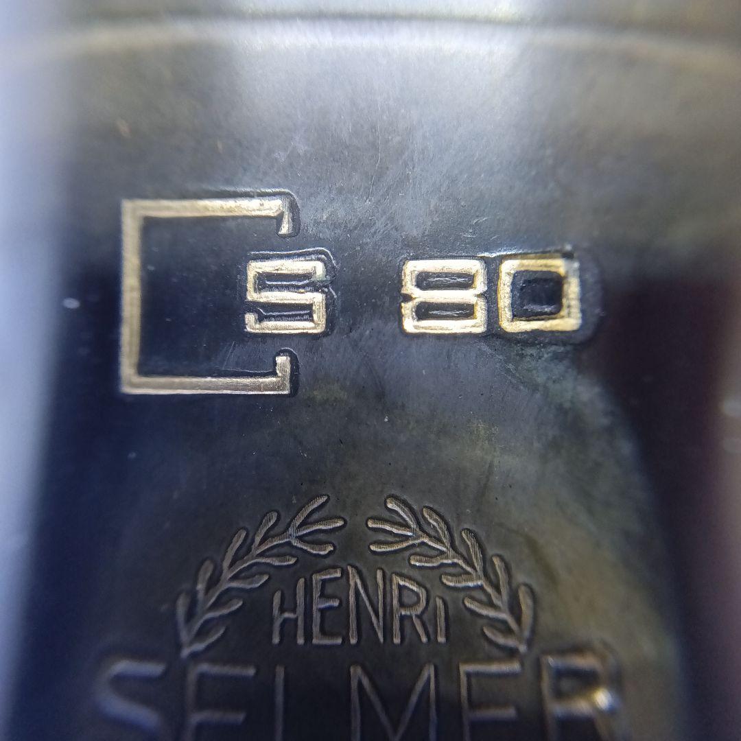 SELMER S80 C☆ サックスマウスピース