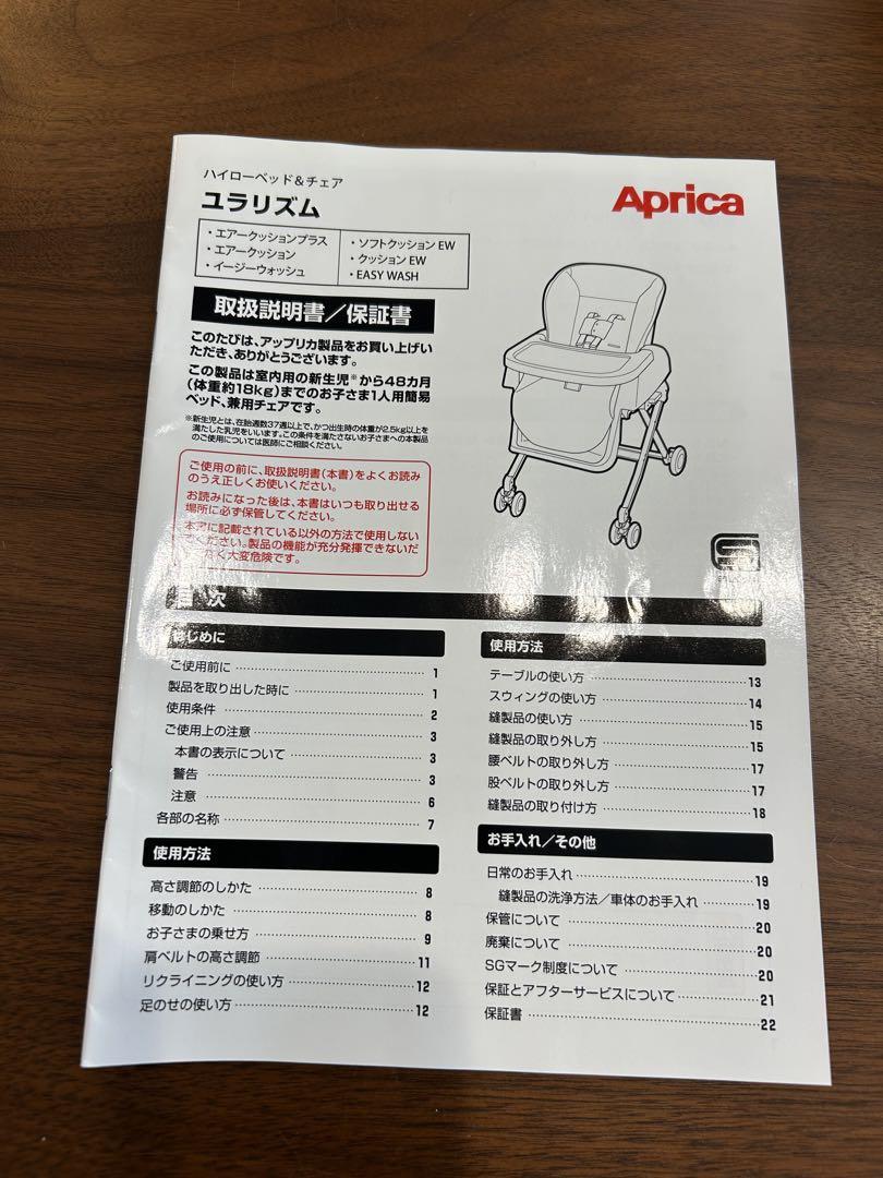 アップリカ　ユラリズム　ハイローベッド＆チェア　グレー　手動