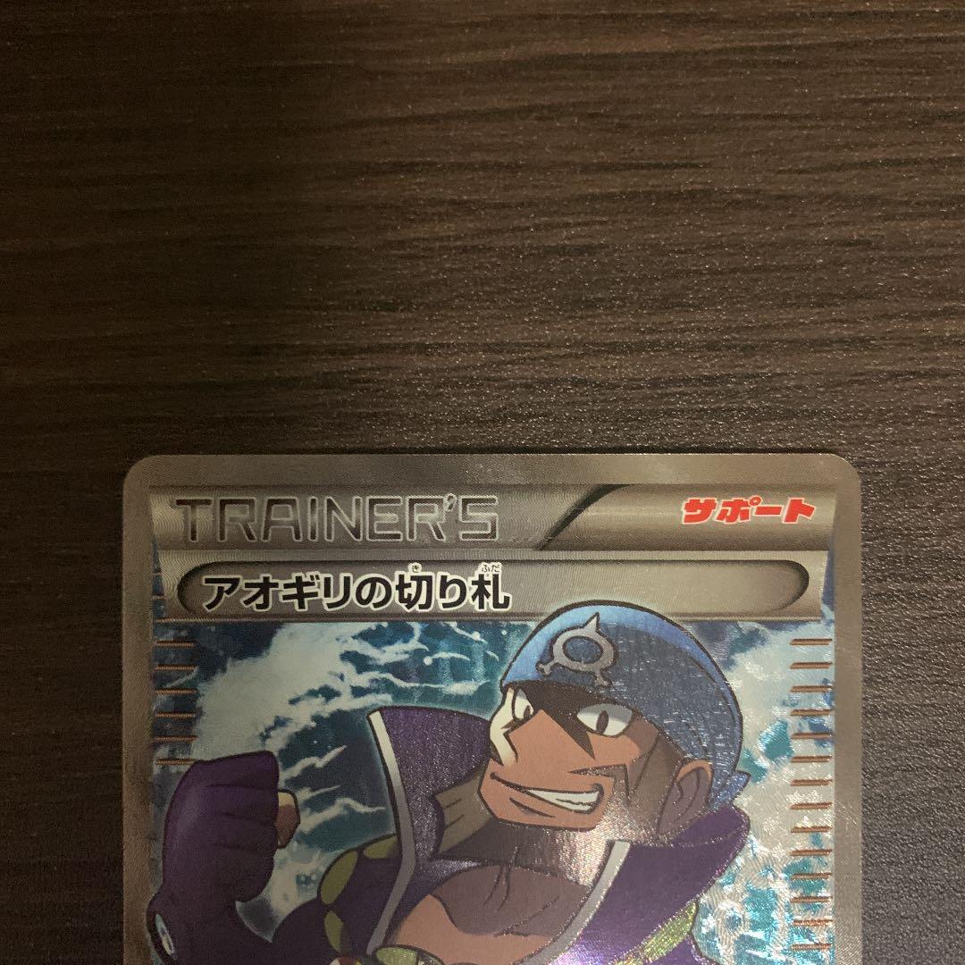 正規店 ポケモンカードゲーム アオギリの切り札 Aticcolab Com 正規店 ポケモンカードゲーム アオギリの切り札 Aticcolab Com