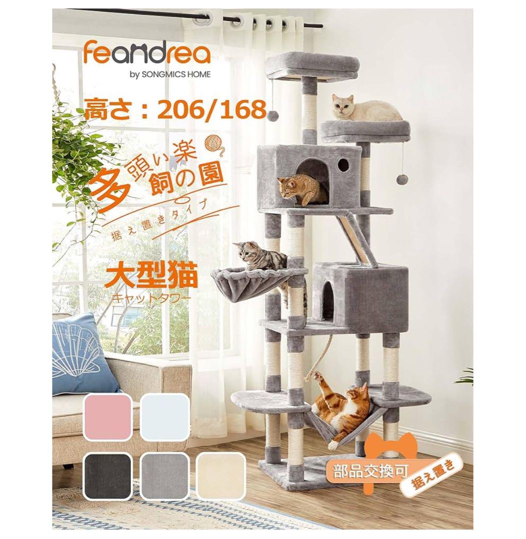 多頭飼い大型猫用 206cmPCT190W01