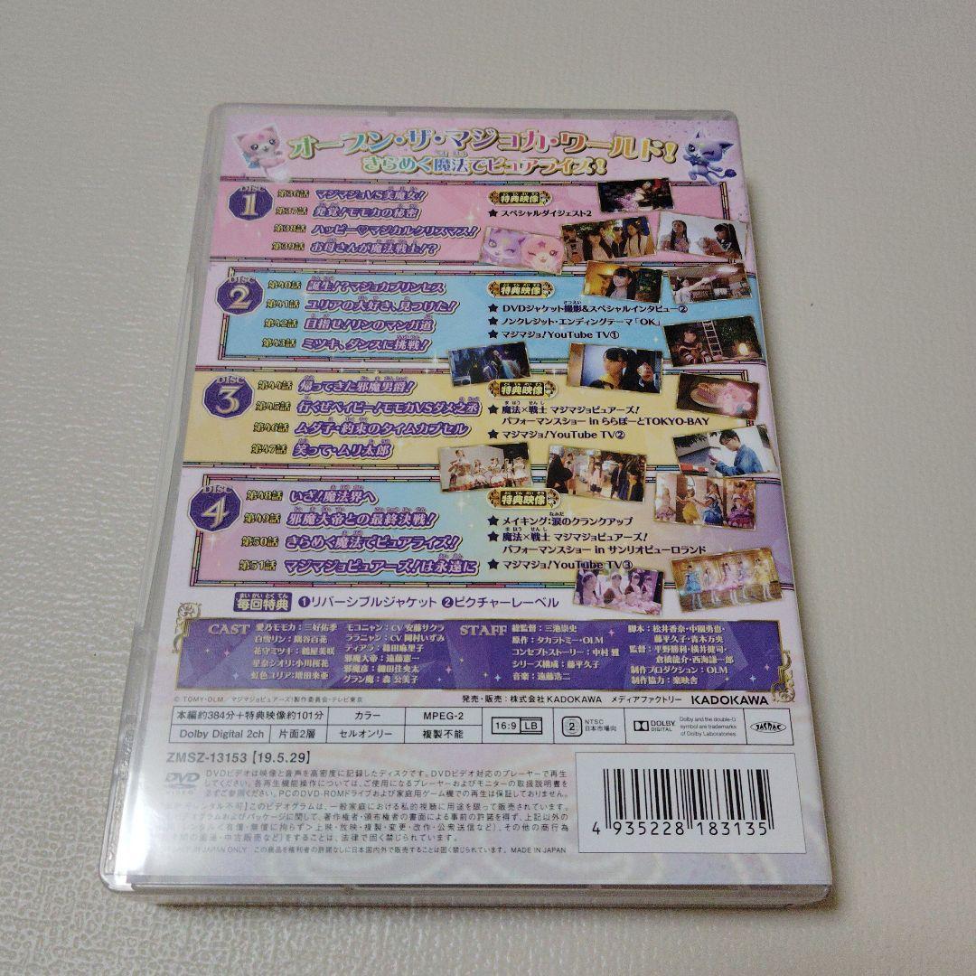 Amazon.co.jp: 魔法×戦士 マジマジョピュアーズ! DVD BOX vol.3