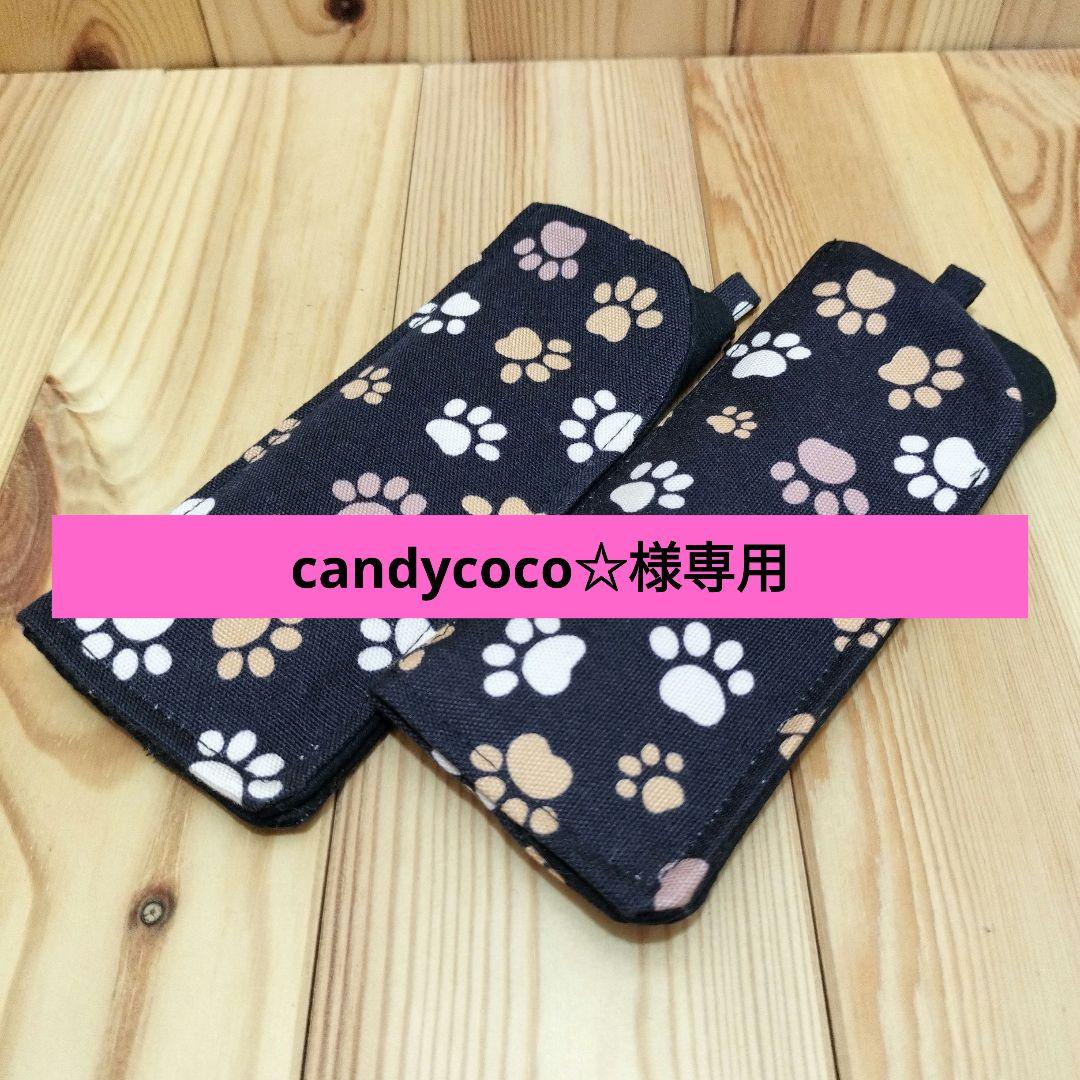 candycoco☆様専用確認ページです。