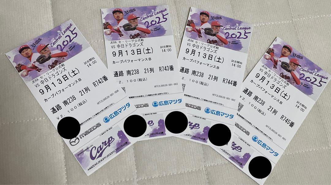 2025.9.13(土)カープ対中日パフォ席4枚