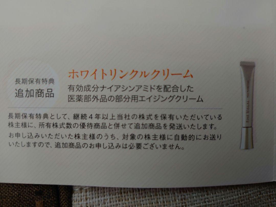 フォーシーズHD優待￥59,720円相当プラスα