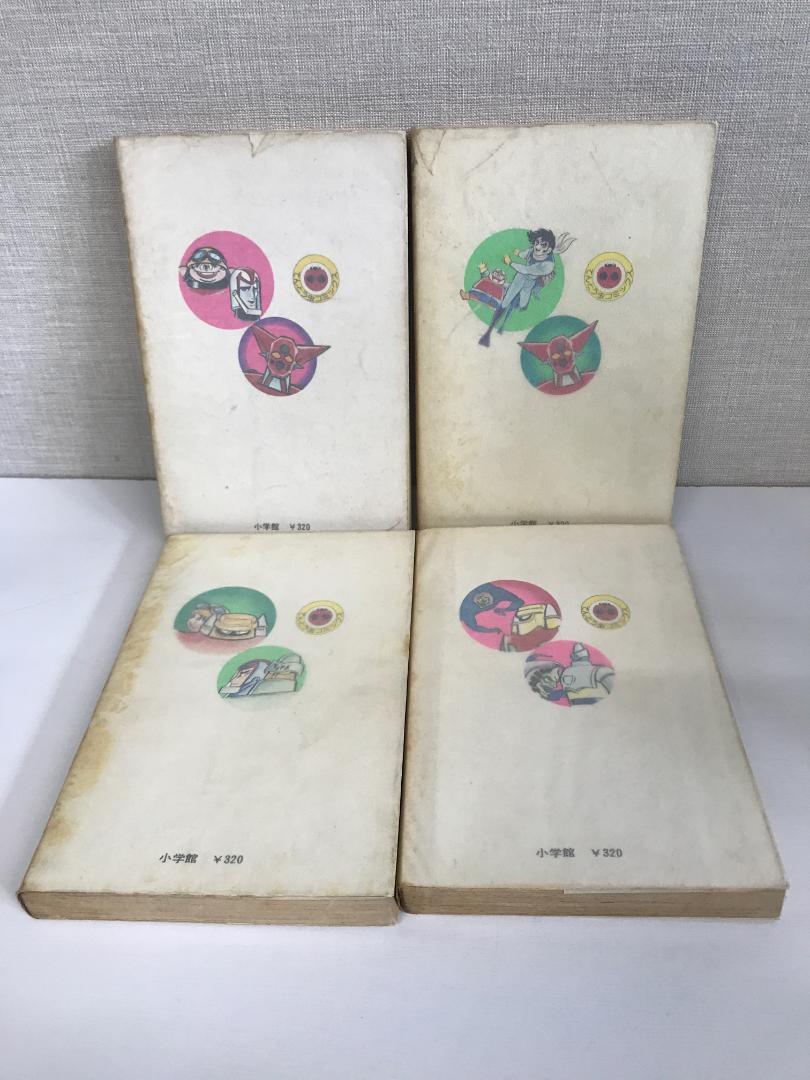 91 ゲッターロボ 全4巻 てんとう虫コミックス 2-4巻初版 石川賢 永井豪