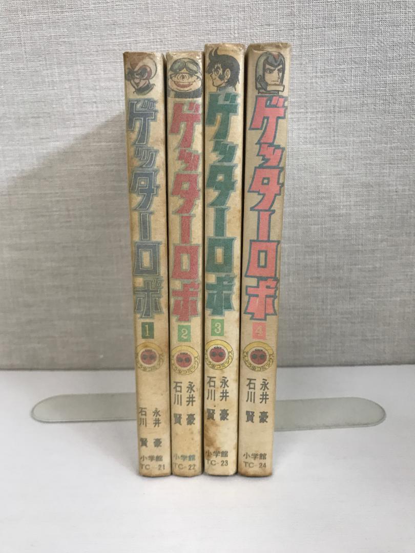 91 ゲッターロボ 全4巻 てんとう虫コミックス 2-4巻初版 石川賢 永井豪