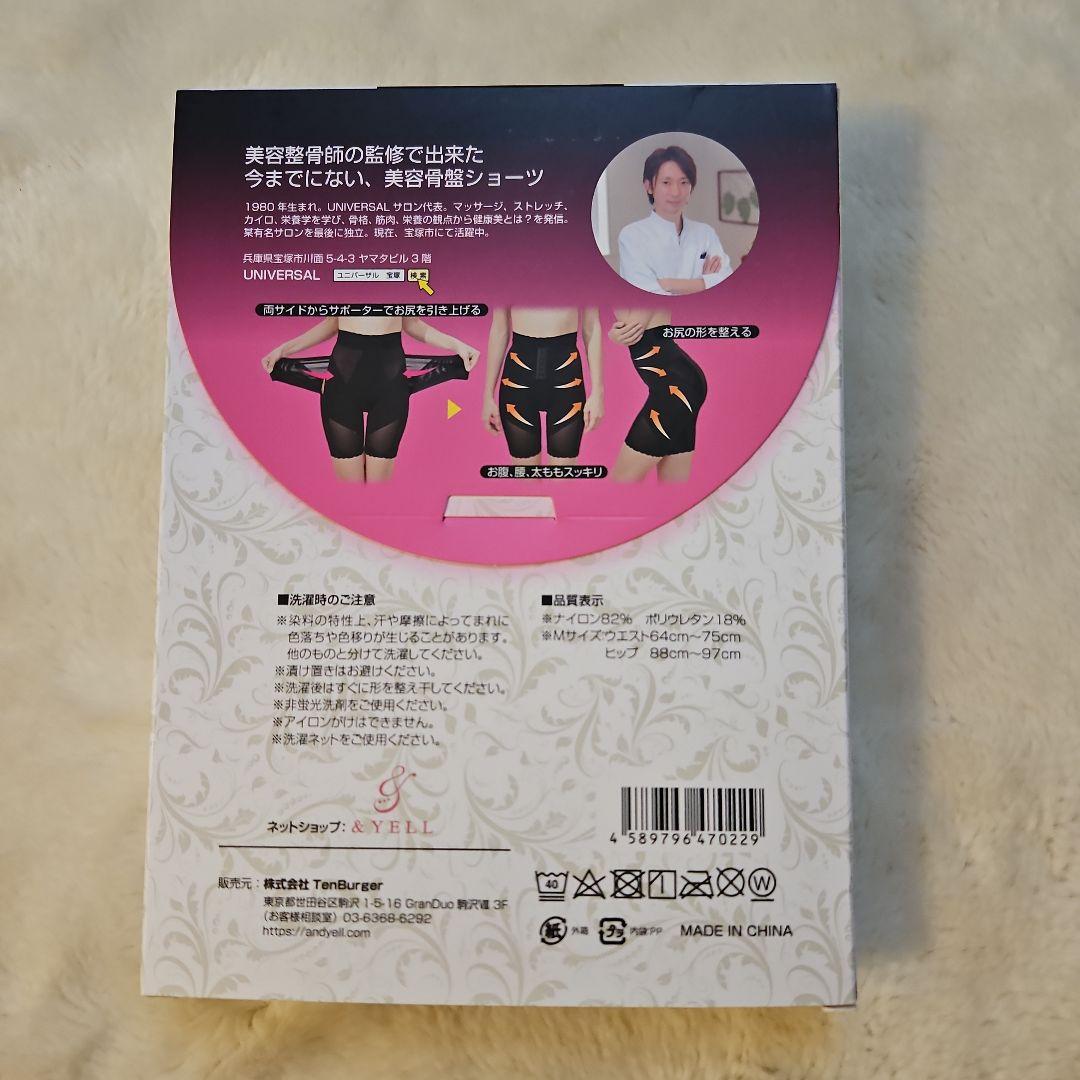 マジカルシェリー Mサイズ 新品未使用 ブラック