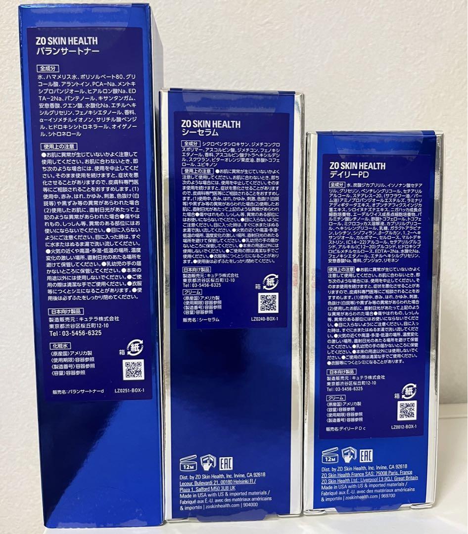 ゼオスキン バランサートナー＆シーセラム＆デイリーPD