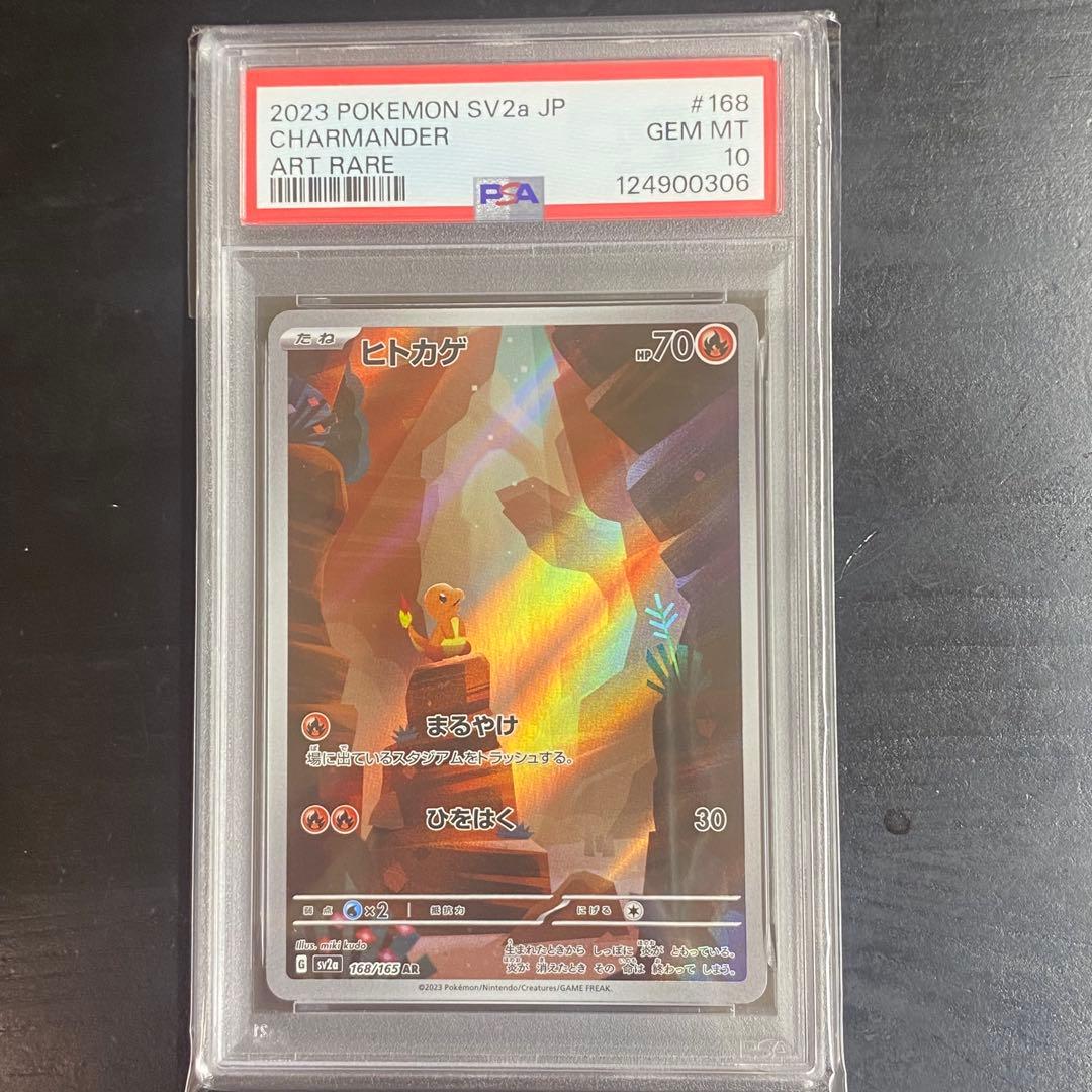 PSA10　ヒトカゲ AR　168/165　sv2a　ポケモンカード151 PSA10】ヒトカゲ AR ポケモンカード151 168/165 PSA10】 ヒトカゲ (AR