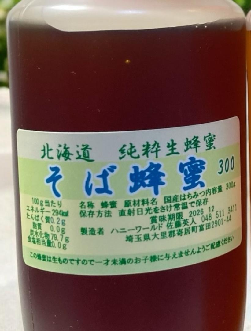 幻のびわ蜜　4本セット　しころ　くり　そば　各300g芳醇　ピュアー生はちみつ