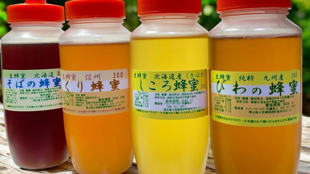 幻のびわ蜜　4本セット　しころ　くり　そば　各300g芳醇　ピュアー生はちみつ