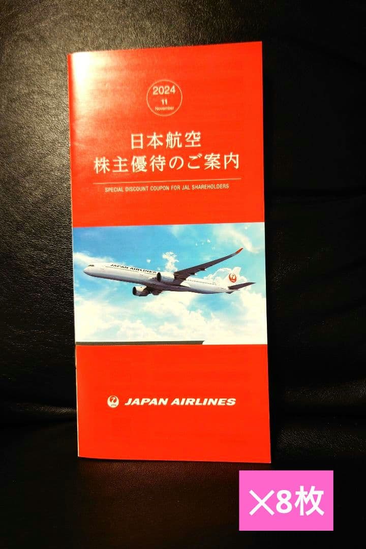 日本航空　8枚