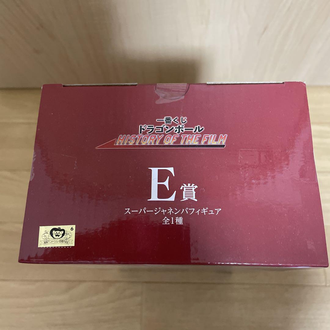 ドラゴンボール 一番くじ E賞 スーパージャネンバ 新品未開封