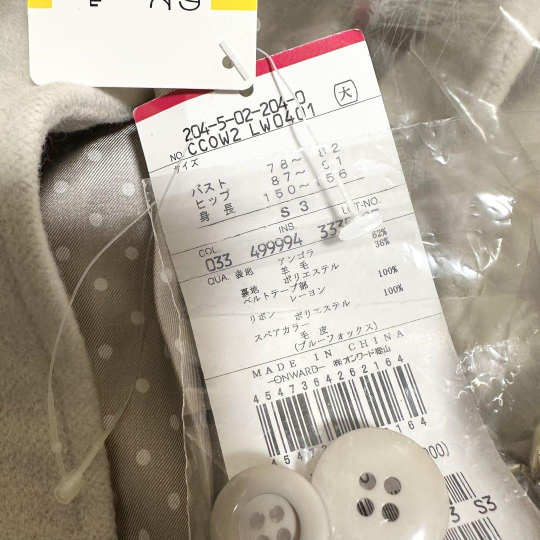 【新品タグ付】組曲　ロングコート　アンゴラ　羊毛　フォックスファー　ベルテッド