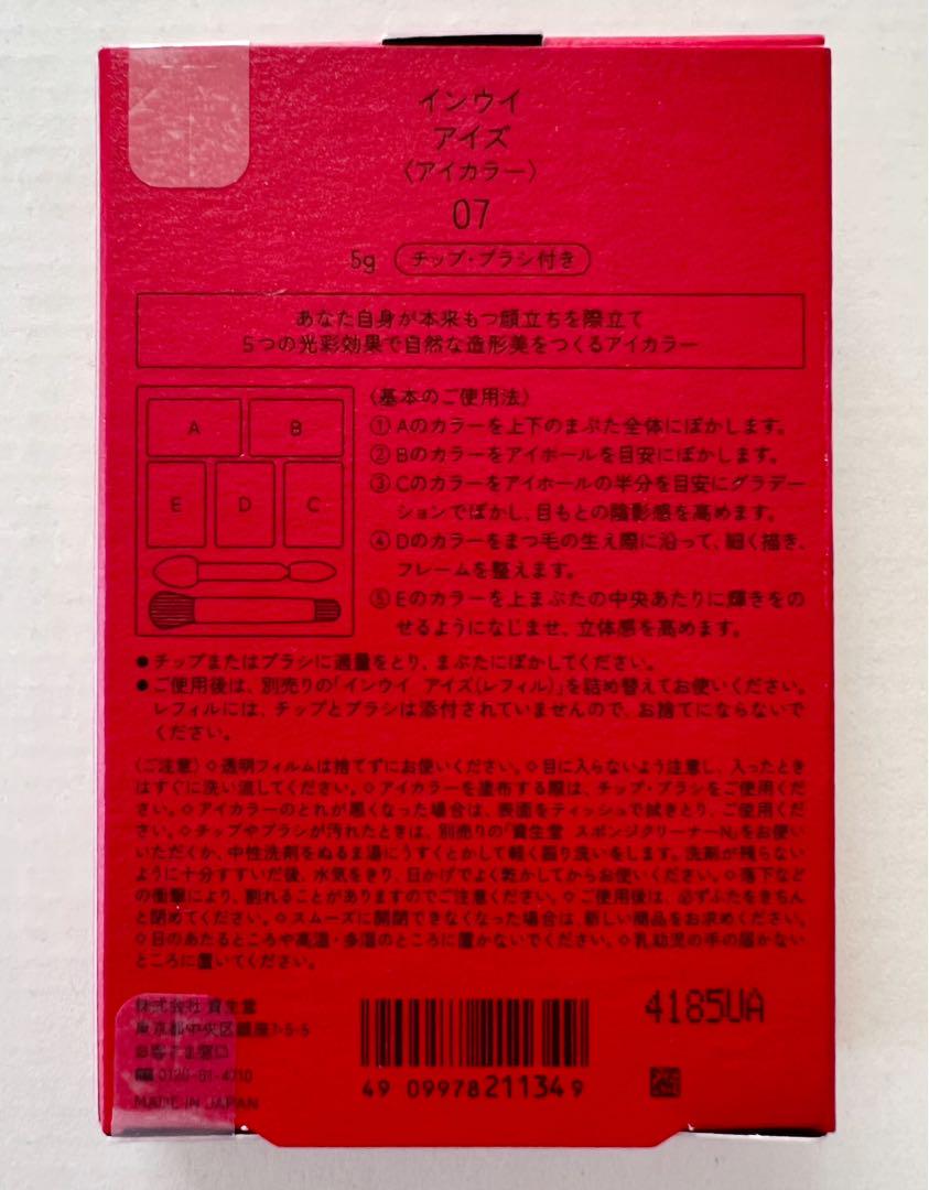 ❣️本体❣️完売品❣️限定色07❣️新品未開封❣️インウイ　アイカラ