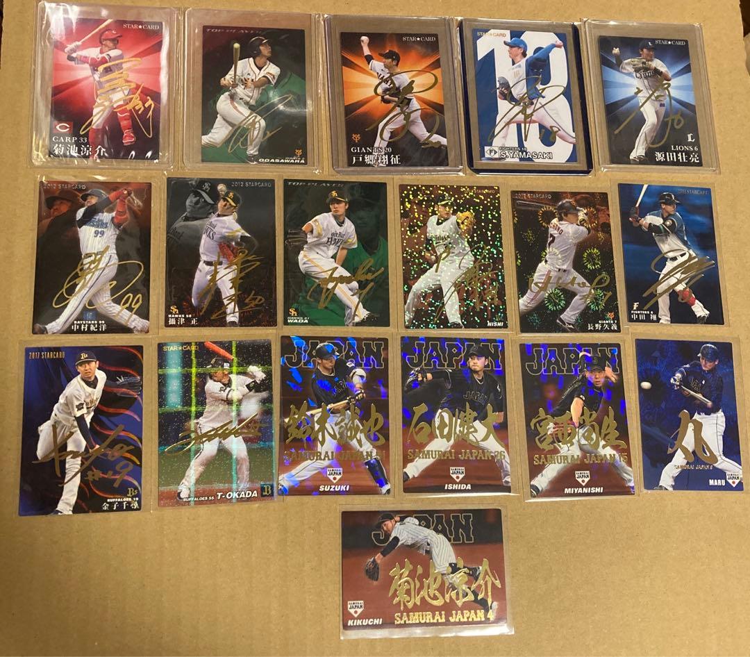 プロ野球チップス　スターカード　サイン入り　まとめ売り