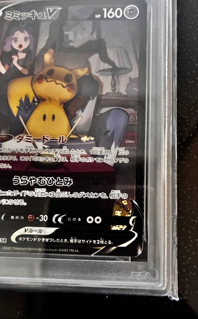 【PSA10】ミミッキュV CSR S8b VMAXクライマックス 【PSA10】ミミッキュV CSR S8b VMAXクライマックス