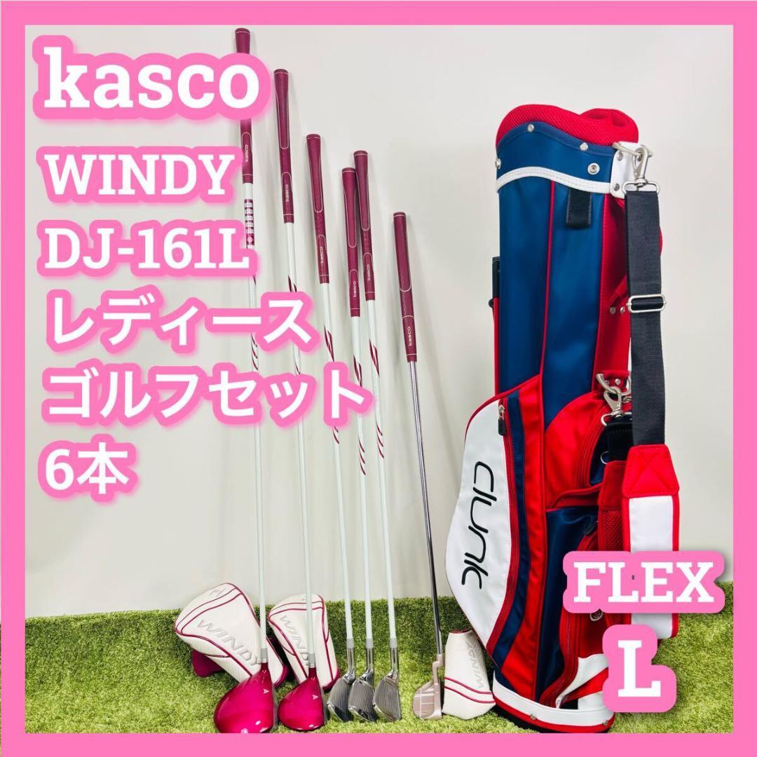 キャスコ　ウィンディ　DJ-161L　レディース　ゴルフセット　6本　L