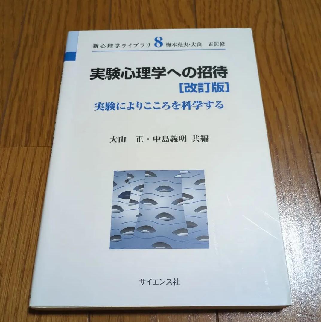 XX GA 実験心理学への招待 PK LB