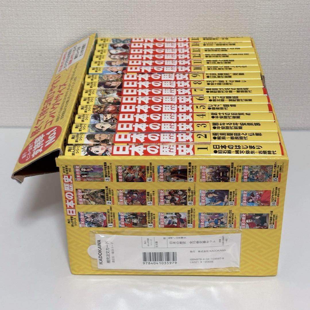 日本の歴史 全巻（1〜15巻） 角川まんが学習シリーズΩ