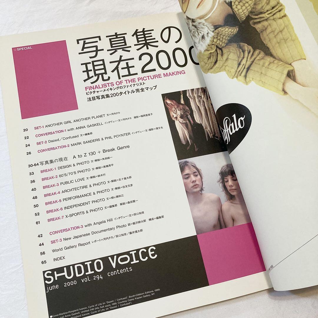 STUDIO VOICE Vol.294 2000年6月号 写真集の現在2000 - メルカリ