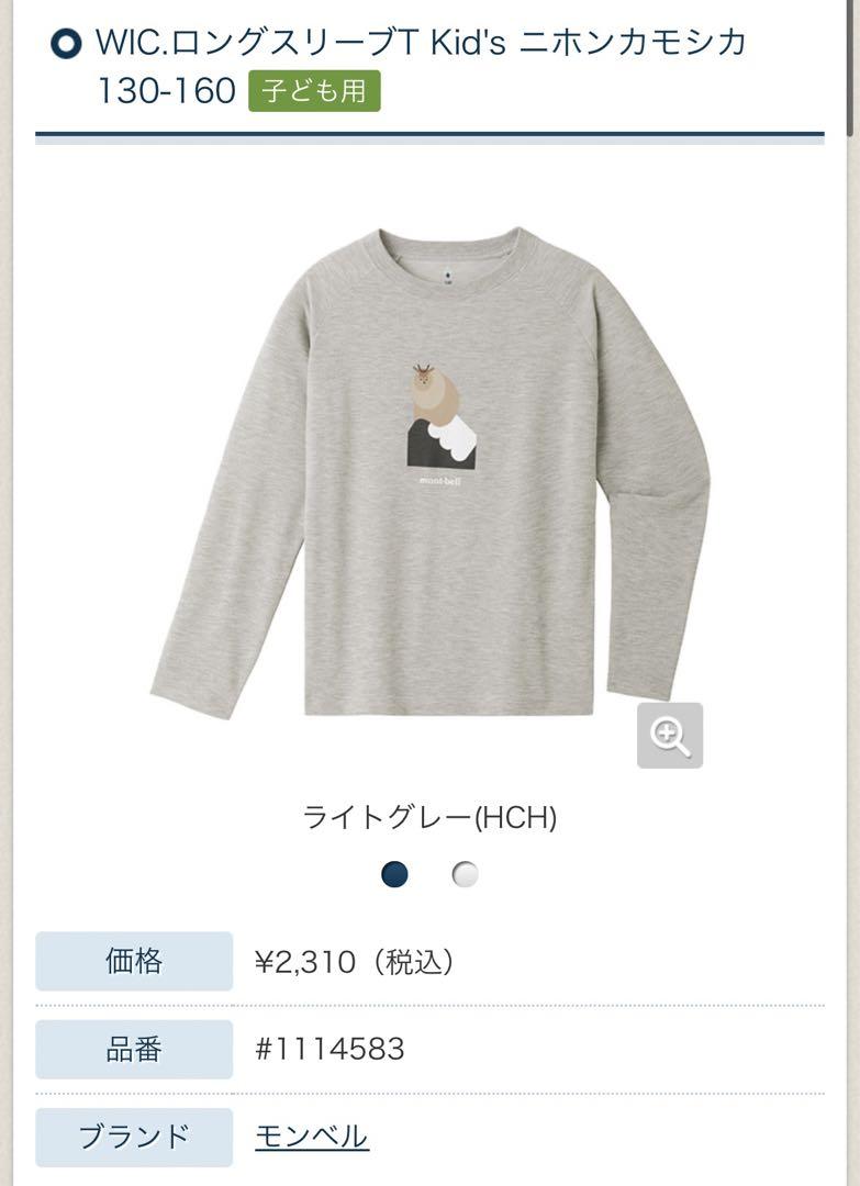 WIC.ロングスリーブT Men's｜モンベル