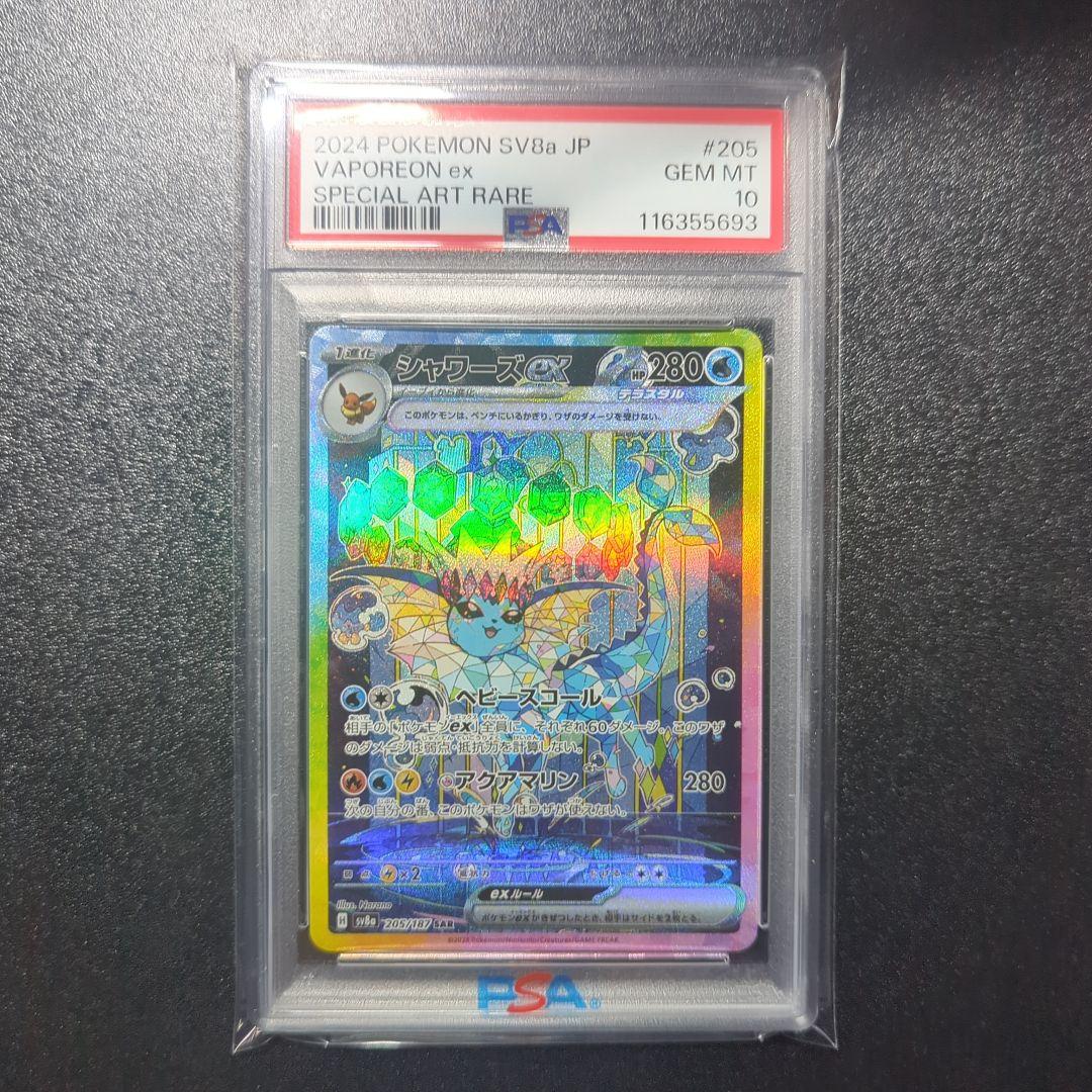 シャワーズex sar psa10 ① - メルカリ