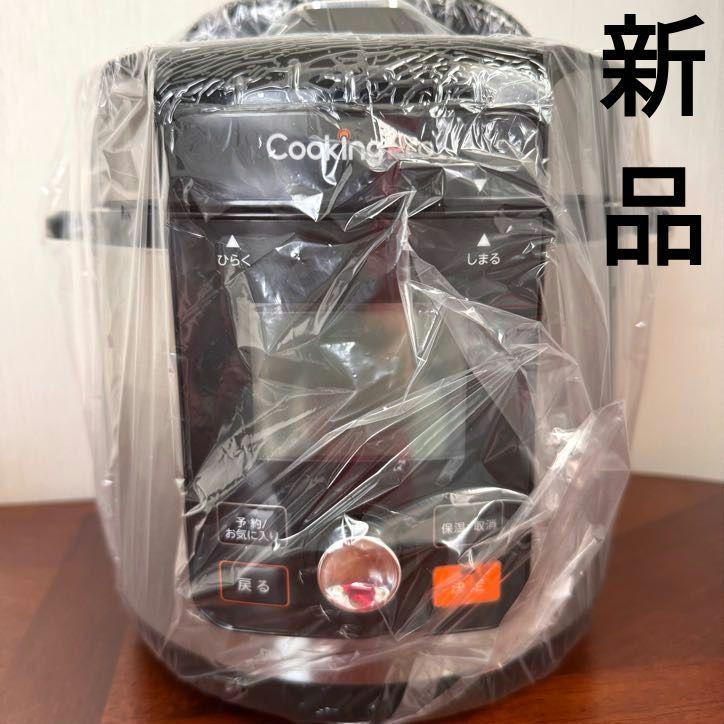 新品・未使用・かんたん電気圧力鍋クッキングプロ 黒×シルバー容量3.2L送料込み