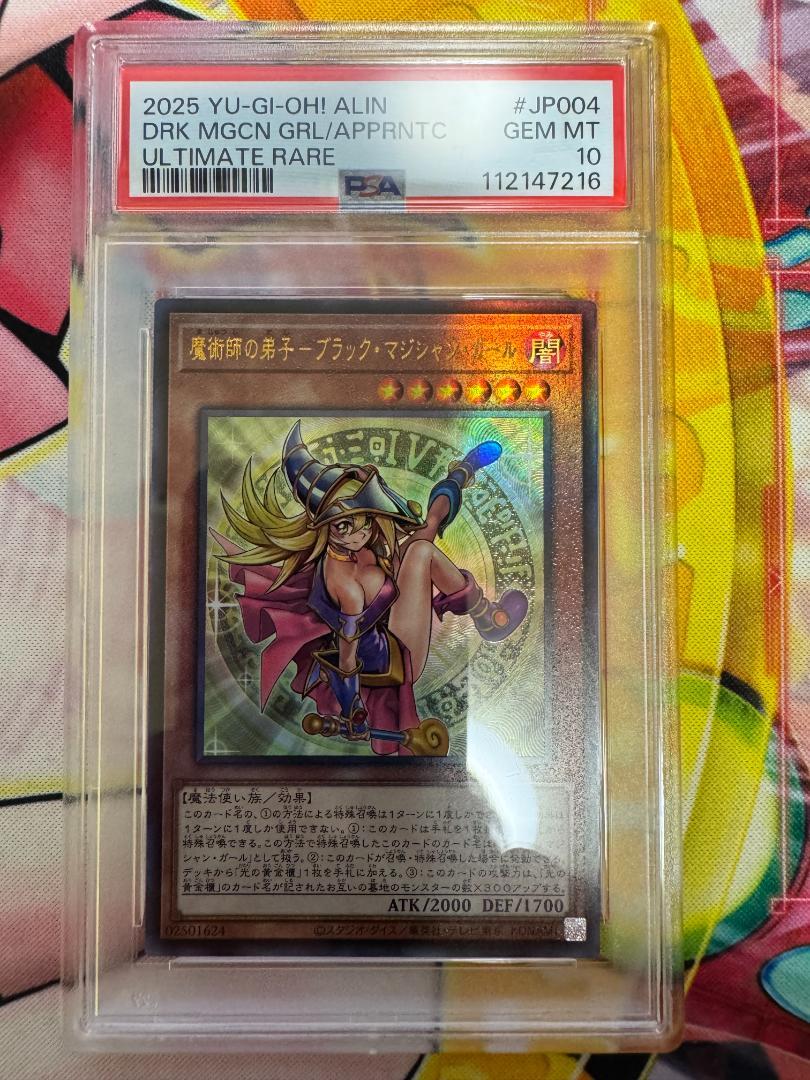 信頼も高い PSA10】魔術師の弟子-ブラック・マジシャン・ガール