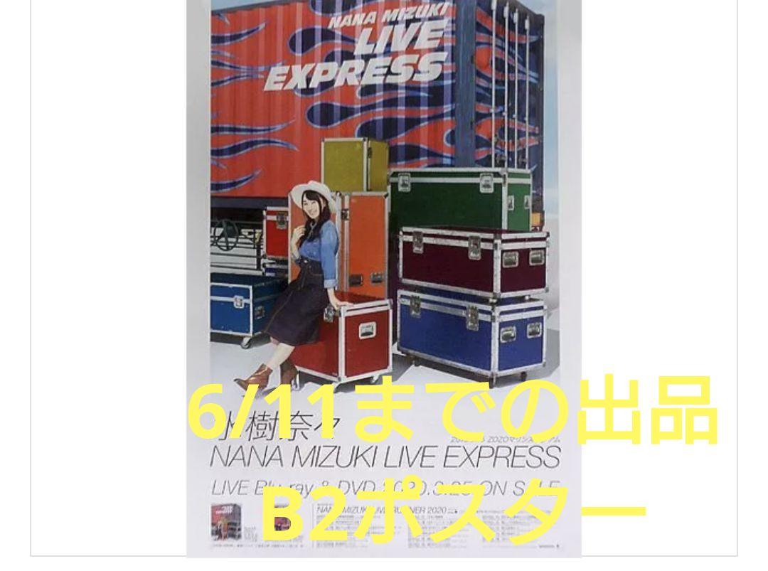 水樹奈々 LIVE EXPRESS ポスター （NANA MIZUKI LIVE HEROES 2023）