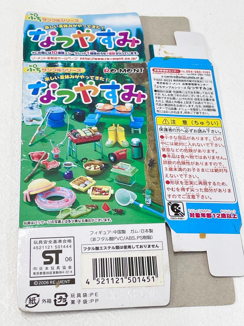 リーメント なつやすみ 10種類 ぷちサンプルシリーズ - メルカリ