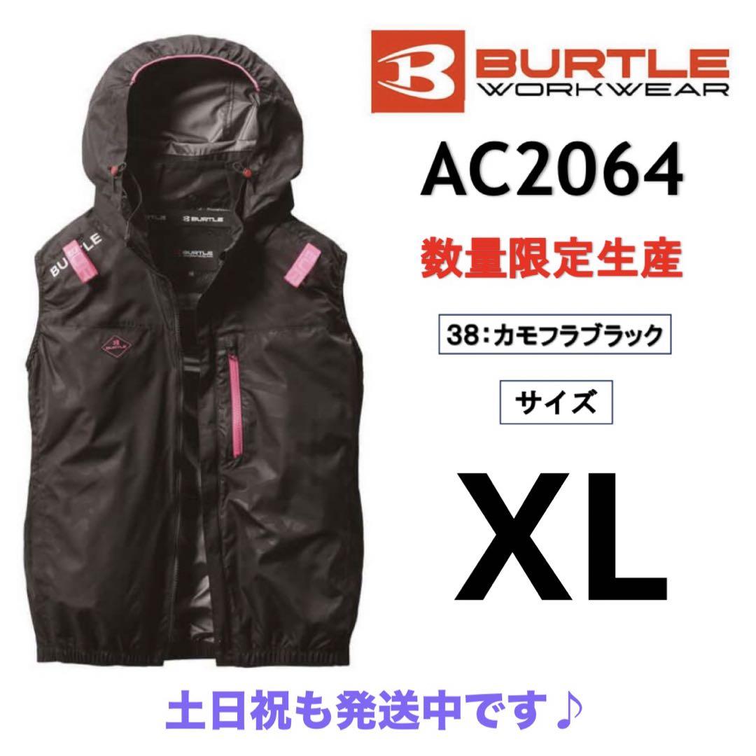XL ベスト カモフラブラック AC2064 サイドファン バートル 空調服