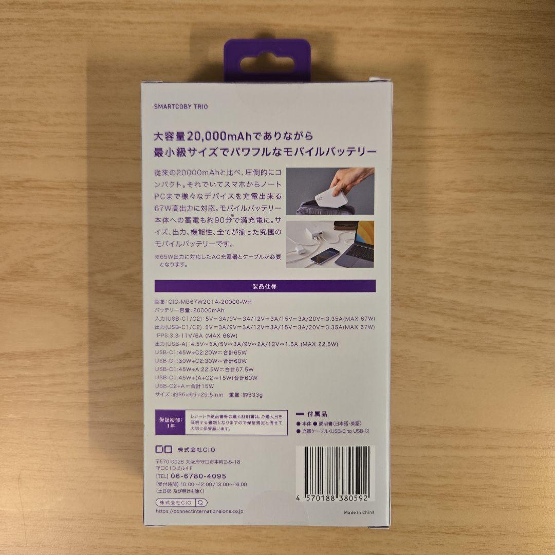[新品未開封]CIO SMARTCOBY TRIO 67W 20000mA