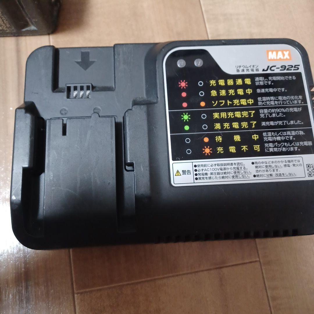 MAX JC-925 充電器