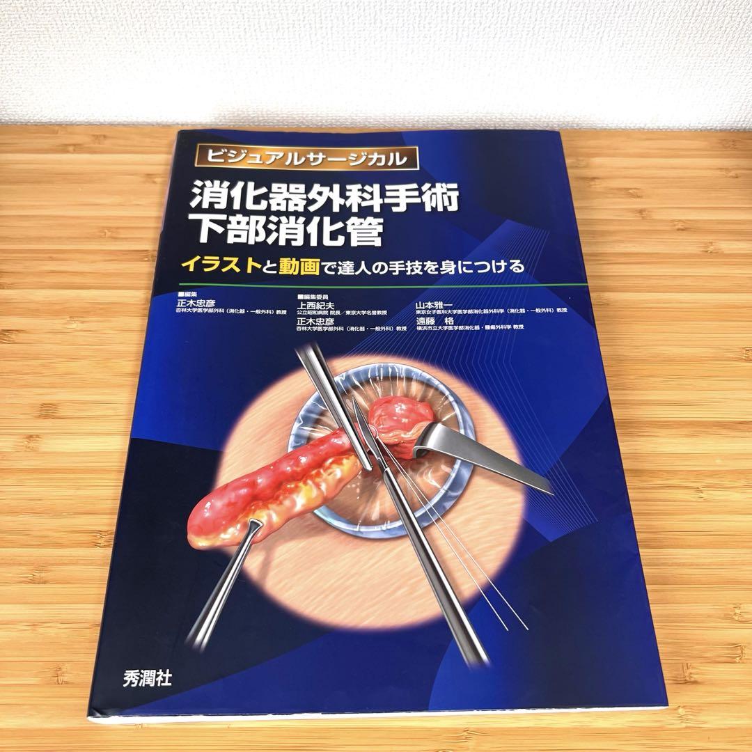 消化器外科手術 下部消化管