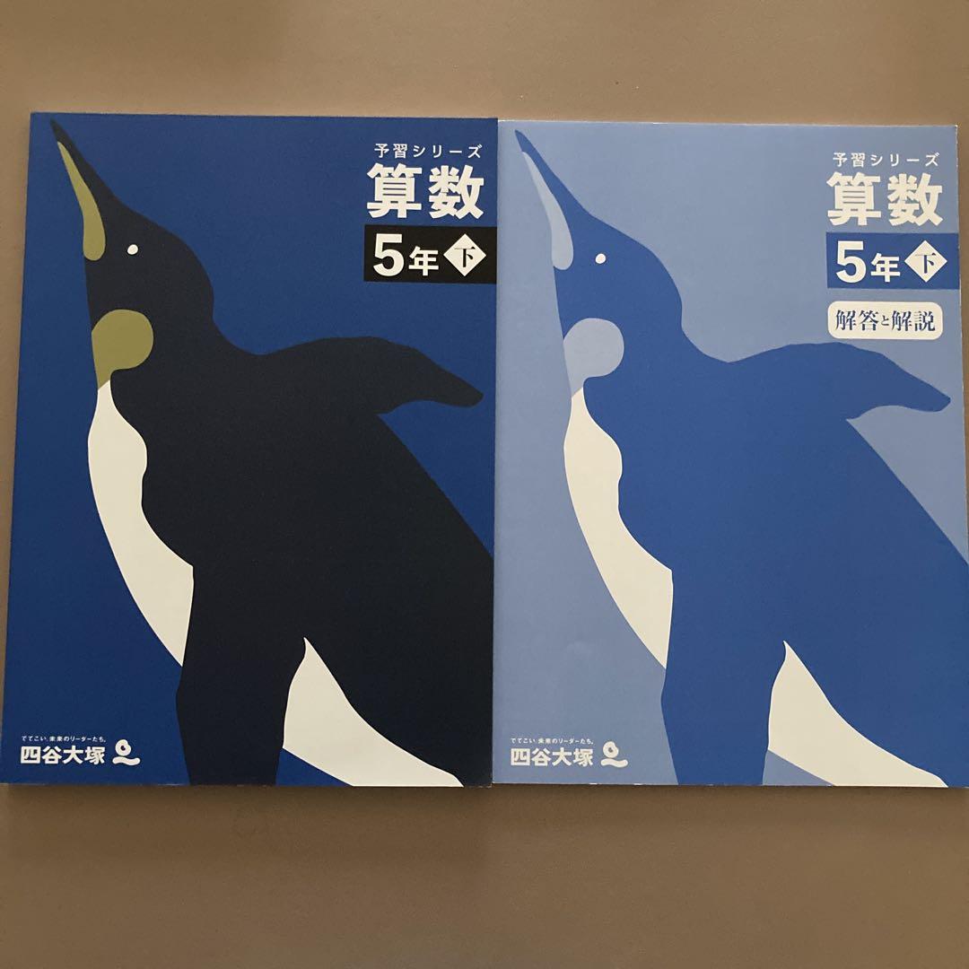 四谷大塚 予習シリーズ 社会5年上・下 旧表紙｜Yahoo!フリマ（旧