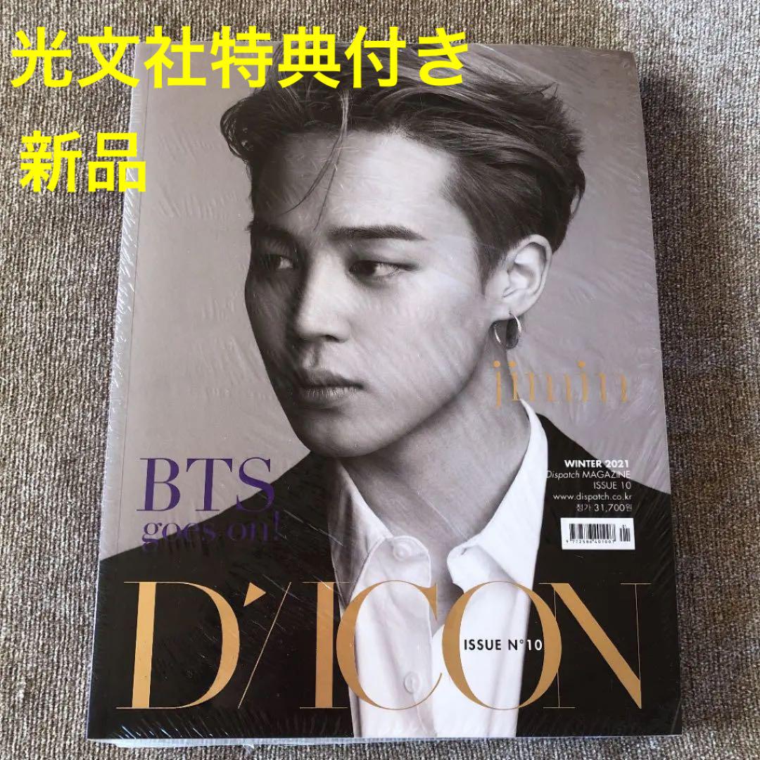 BTS  DICON 写真集 ジミン　購入者特典写真付 BTS ジミン 写真集 dicon 光文社特典付