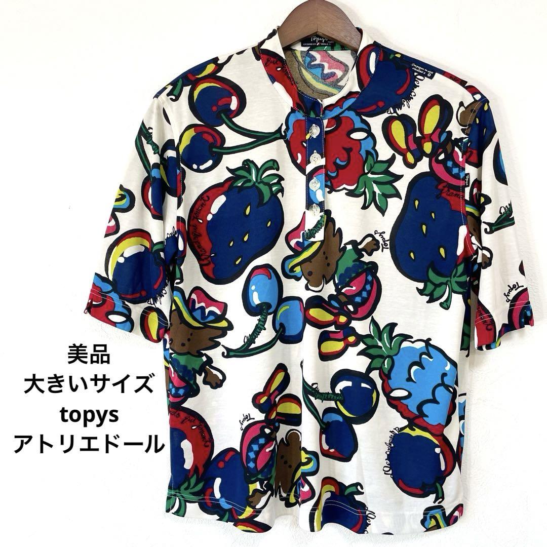 63 美品　大きいサイズ　topysアトリエドール チュニック