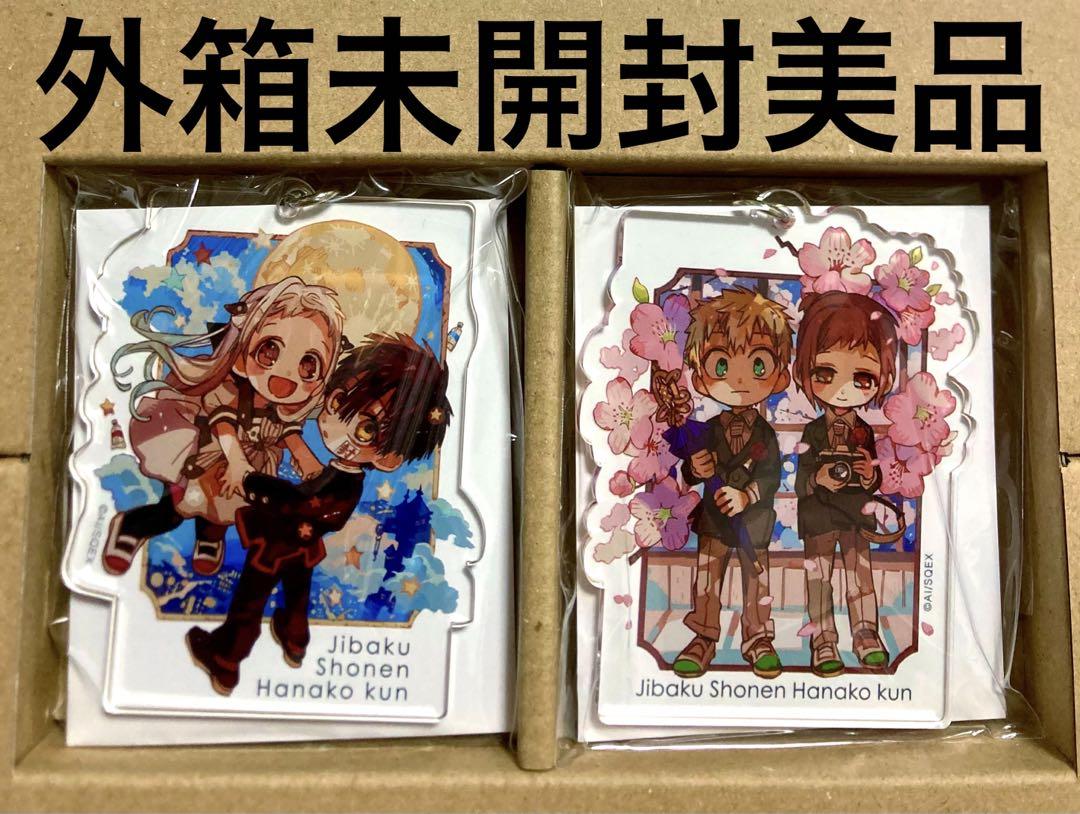 未開封美品 15巻特装版 描き下ろしアクリルキーホルダー2個 地縛